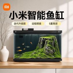 小米 米家智能鱼缸客厅小型家用桌面过滤一体机水族箱WiFi智能设备