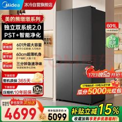 美的 冰箱熊墩墩2.0 pro 603升级款601L十字新一级变频 超薄零嵌入双系统 | BCD-601WUSPZM(E) 黑