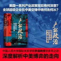 缠斗翟东升 中美经贸重构与全球经济新秩序  大国博弈 黄奇帆作序推荐 ,朱煜 著