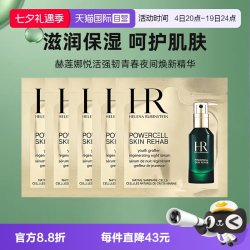 赫莲娜 HR/赫莲娜悦活强韧青春夜间焕新精华1.5ml*5片补水绿宝瓶精华