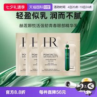 赫莲娜 HR/赫莲娜悦活强韧青春眼精华绿宝瓶眼霜小样便携保湿 4.5ml