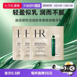 赫莲娜 HR/赫莲娜悦活强韧青春眼精华绿宝瓶眼霜小样便携保湿 4.5ml