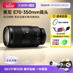 索尼 E70-350mmF4.5-6.3G OSS超远摄变焦G镜头70350海外版