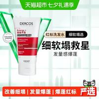 88VIP：薇姿 爆蓬红标洗发水旅行装小样 50ml