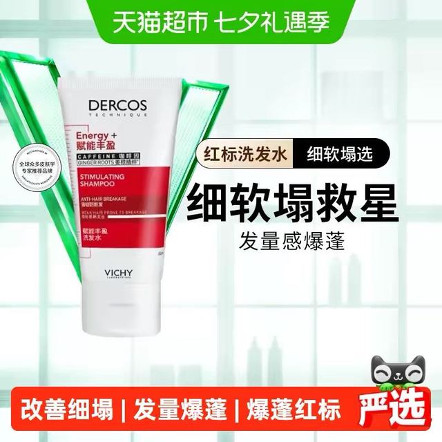 88VIP：薇姿 爆蓬红标洗发水旅行装小样 50ml