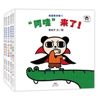 宝宝医学院系列5本 蒲蒲兰绘本馆 0-3岁儿童图画书熊猫博士的公共卫生课妈妈和宝宝“一起涨知识”的不二选择