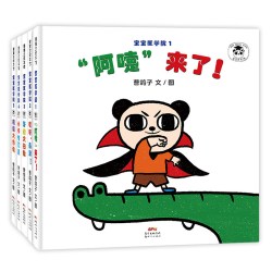 宝宝医学院系列5本 蒲蒲兰绘本馆 0-3岁儿童图画书熊猫博士的公共卫生课妈妈和宝宝“一起涨知识”的不二选择