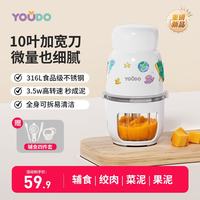 友多 辅食机婴儿宝宝料理机打泥神器多功能搅拌机食物研磨器工具绞肉机