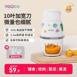 友多 辅食机婴儿宝宝料理机打泥神器多功能搅拌机食物研磨器工具绞肉机