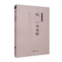 祝，一切安好（平装）