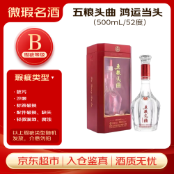 五粮液 股份 五粮头曲 鸿运当头 浓香型白酒 52度 500ml