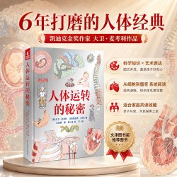 青葫芦 人体运转的秘密 儿童健康教育家庭医生少儿科学启蒙十万个为什么小学生版一二三四五六年级课外