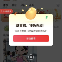 京东流感阳康圈子关注10京豆
