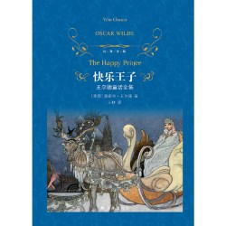 《快乐王子 王尔德童话全集》