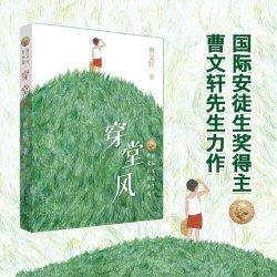 《穿堂风》