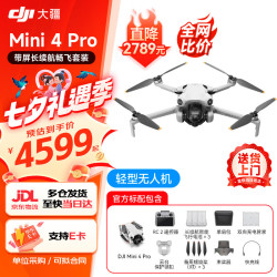 大疆 Mini 4 Pro 无人机迷你4入门级航拍高清专业智能避障超长续航