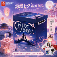 良品铺子 七夕零食大礼包情人节送男女朋友超大礼盒生日礼物休闲解馋小吃 120款甄选零食大礼包