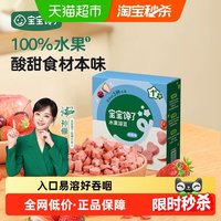 移动端、88VIP：宝宝馋了 溶豆 草莓味 12g