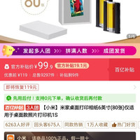 小米 米家桌面打印相纸6英寸加两个色带