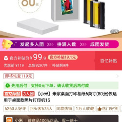 小米 米家桌面打印相纸6英寸加两个色带