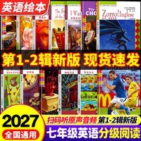 青苹果初中英语分级阅读绘本初一七年级上下册绿野仙踪爱丽丝梦游仙境我想