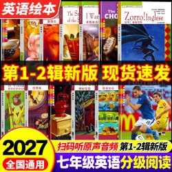 青苹果初中英语分级阅读绘本初一七年级上下册绿野仙踪爱丽丝梦游仙境我想