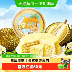 榴芒一刻 金枕榴莲千层蛋糕动物奶油休闲零食糕点心下午茶生日蛋糕