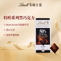 移动端、88VIP:瑞士莲 EXCELLENCE特醇 50%可可黑巧克力