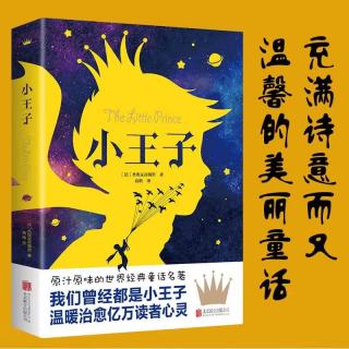 小王子 正版儿童文学经典书童话中小学生课外阅读经典丛书
万物复书