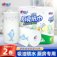 心相印 Mind Act Upon Mind）厨房卷纸 吸油锁水 加大加厚 厨房专用纸巾 食品可接触级纸巾 2层 75节*2卷