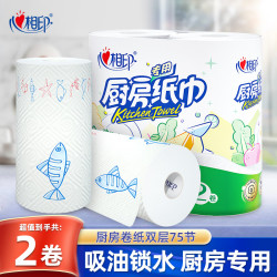 心相印 Mind Act Upon Mind）厨房卷纸 吸油锁水 加大加厚 厨房专用纸巾 食品可接触级纸巾 2层 75节*2卷