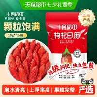 移动端、88VIP：十月稻田 枸杞 70g