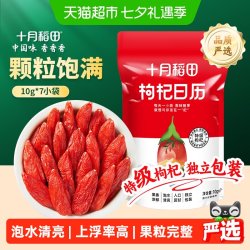 十月稻田 枸杞 70g