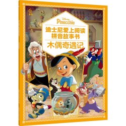 当当网正版童书 迪士尼国际金奖动画电影故事绘本冰雪奇缘木偶奇遇记疯狂动物城海底总动员3-6-9