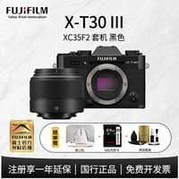富士 X-T30 III/XT30 III 微单相机 2610万像素 胶片模拟拨盘 性能提升 自动对焦 XC35F2套机