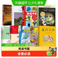 三年级课外阅读书籍小学 3-6年级皮皮鲁传夏洛的网时代广场的蟋蟀