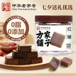 方家铺子 中华 红糖块200g老红糖月经期生理期红糖水云南土红糖块