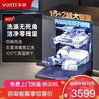 华帝 16+2套洗碗机嵌入式 1级覆盖全域洗 105℃热风独立烘干 家用变频节能 一级水效 双子星系列D3000