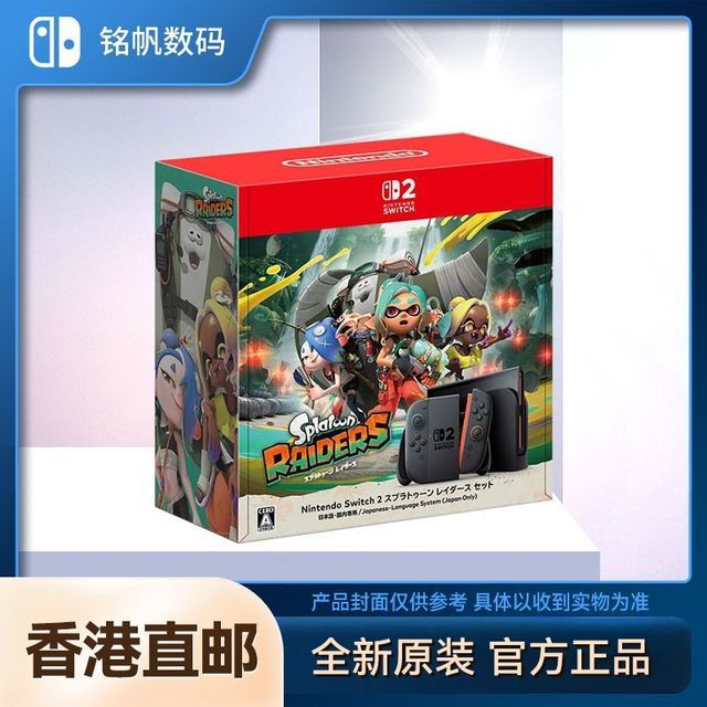 任天堂 日版 任天堂Switch2斯普拉遁 涂击队套装 全新正品