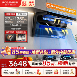 老板 小黑翼D1P升级版D1U抽油烟机+灶X3（20B0AS）烟灶套装