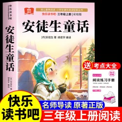 儿童故事书完整版人教版稻草人3上书目老师推荐正版安徒生童话稻草人书