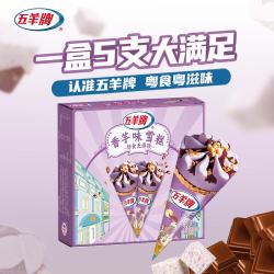 五羊牌 甜筒雪糕五羊杯冰淇淋香芋冰激凌生鲜冷饮 香芋味甜筒73g/支