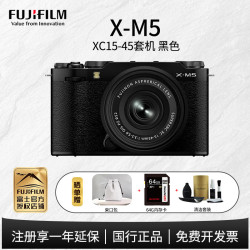富士 X-M5/ M5 微单相机 2610万像素 AI智能对焦 20种胶片模拟 X-M5 XC15-45套机 黑色 官方标配