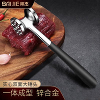 BAIJIE 多功能敲肉锤锤肉猪肉牛排锤松肉锤打肉锤砸肉锤娕肉锤 实心加厚锌合金