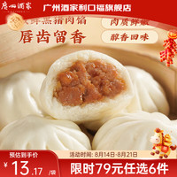 广州酒家 利口福（广式早餐包子广府点心面点生鲜半成品方便速食 黑猪肉小笼包300g