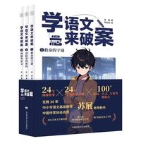学语文学化学来破案神秘外星人苏展侦探故事小学生数理化启蒙书籍儿童科学小百科全书侦探故事