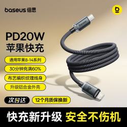倍思 PD快充 苹果数据线  尼龙织 Lightning Type-C 黑 20W 3A