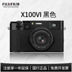 富士 X100VI/X100VI 微单相机 4020万像素 6档五轴防抖人文扫街复古相机 X100VI 黑色 官方标配