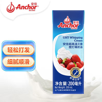 安佳 超高温灭菌搅打稀奶油 250ml