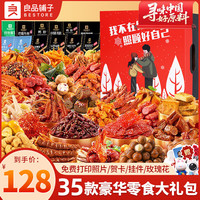 良品铺子 零食大礼包送女友整箱超大至尊巨型肉食大全休闲食品小吃  35款豪华零食大礼包